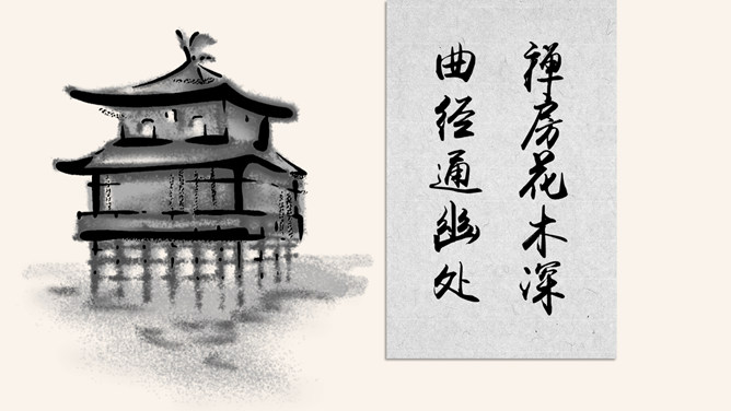 题破山寺后禅院PPT课件1插图28