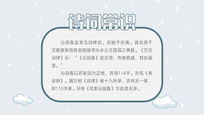 沁园春雪PPT课件5插图6