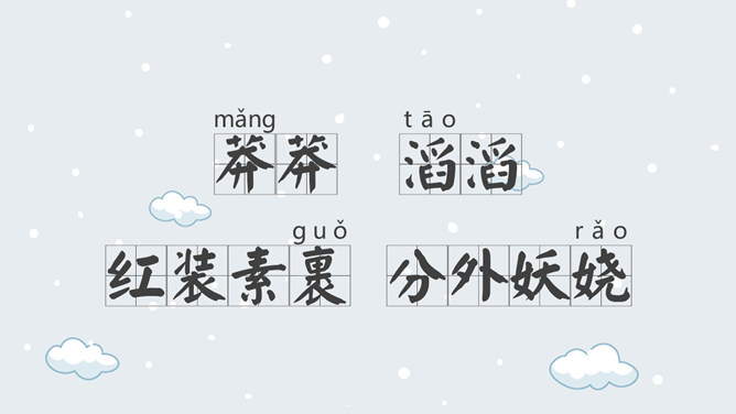 沁园春雪PPT课件5插图14