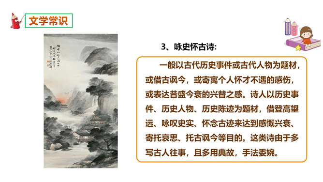 咸阳城东楼PPT课件3插图8