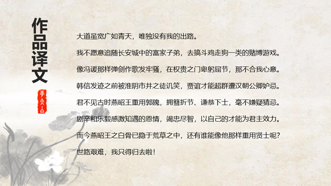 行路难PPT课件4插图20