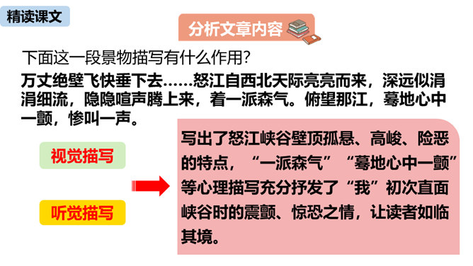 溜索PPT课件7插图28