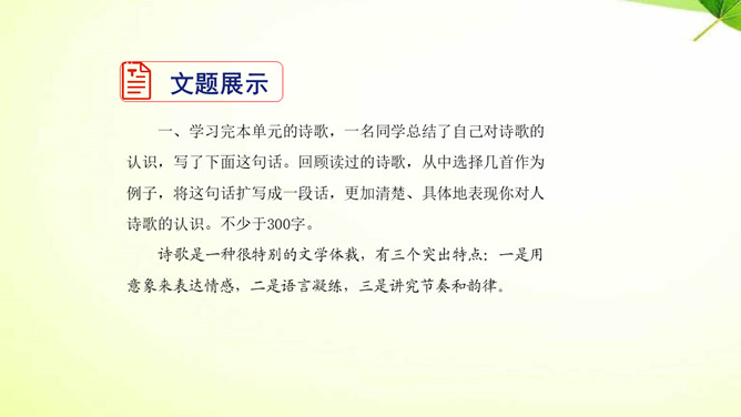 学习扩写PPT课件1插图4