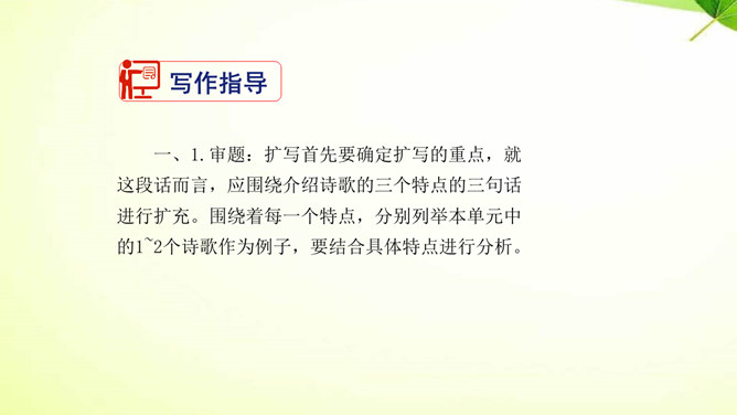 学习扩写PPT课件1插图10