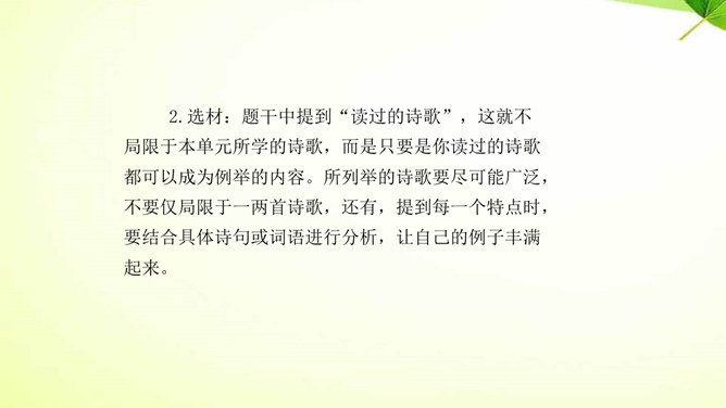 学习扩写PPT课件1插图12