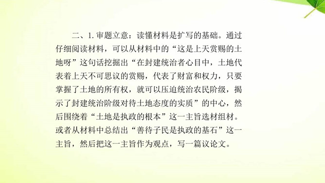 学习扩写PPT课件1插图16