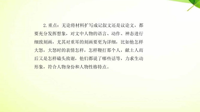 学习扩写PPT课件1插图18