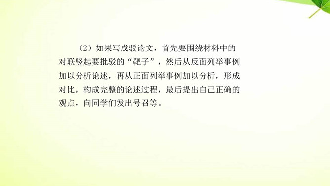 学习扩写PPT课件1插图24