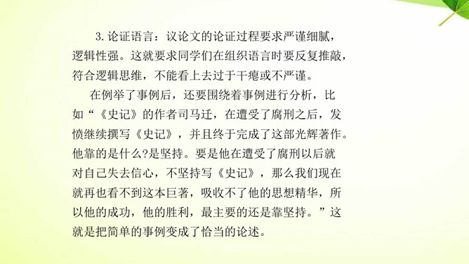 学习扩写PPT课件1插图26