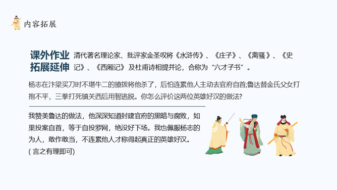 四大名著之水浒传介绍PPT课件插图28