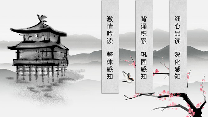 题破山寺后禅院PPT课件2插图20