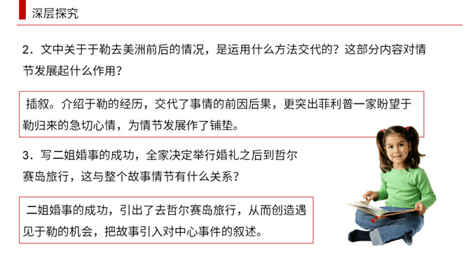 我的叔叔于勒PPT课件4插图24