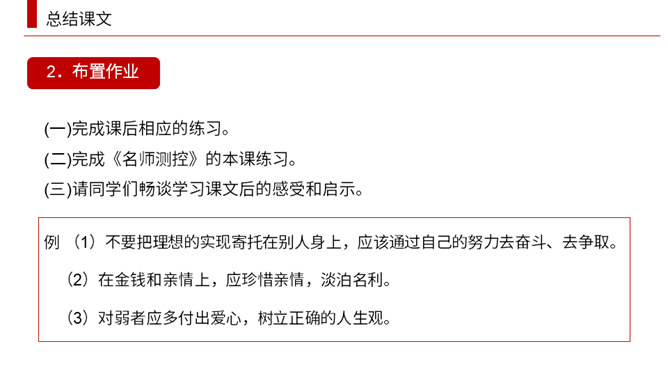 我的叔叔于勒PPT课件4插图30