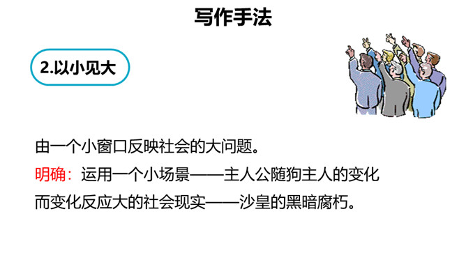 变色龙PPT课件5插图18