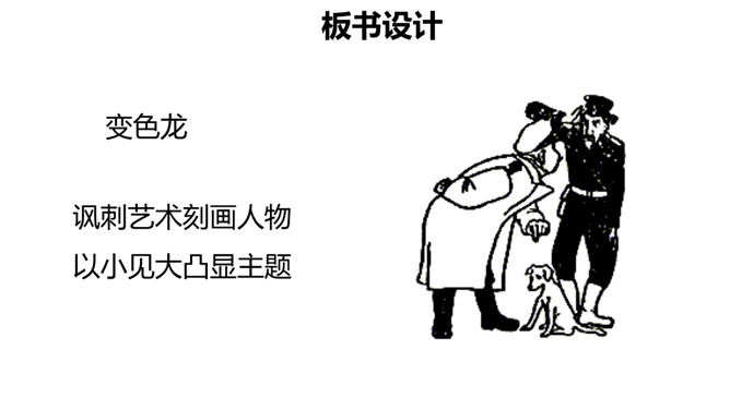 变色龙PPT课件5插图22