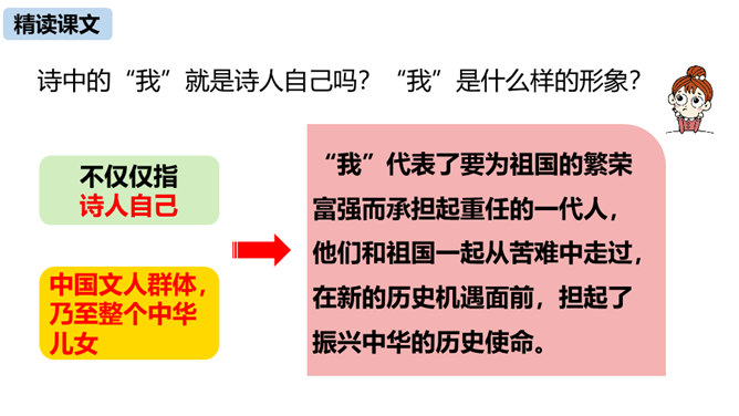 祖国啊我亲爱的祖国PPT课件7插图30