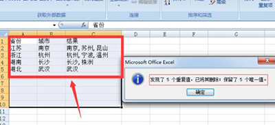 excel2010如何合并内容相同单元格插图10