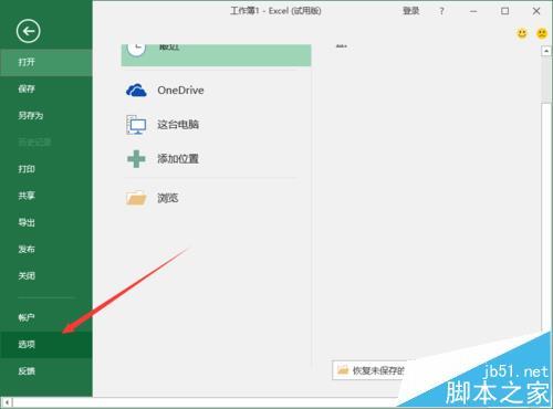 Excel2016要怎么取消单元格右下角显示粘贴的选项插图4