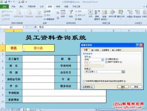 Excel 如何制作任选项目的查询系统插图