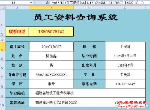 Excel 如何制作任选项目的查询系统插图4