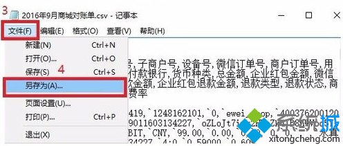 Excel软件打开电脑中的csv文件显示乱码如何解决插图2