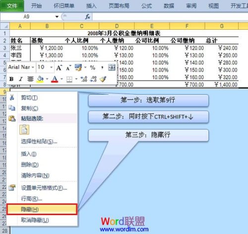 如何在Excel2010里面隐藏行和列单元格插图4