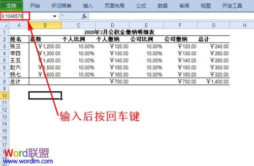 如何在Excel2010里面隐藏行和列单元格插图6