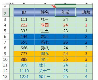 Excel2013中进行颜色筛选的操作方法插图2