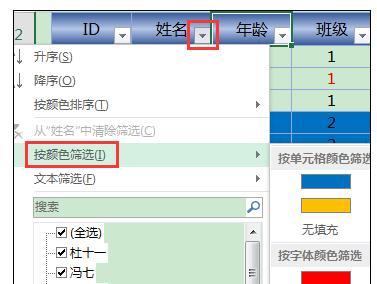 Excel2013中进行颜色筛选的操作方法插图10