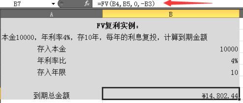 EXCEL如何使用PV函数FV函数计算复利定投?插图4