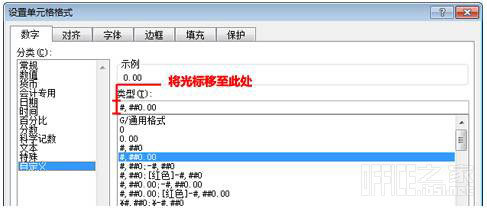 Excel2010如何添加人民币符号￥在数字的开头以数字格式显示插图2