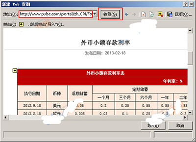 Excel2013如何导入网页上的表格?插图4