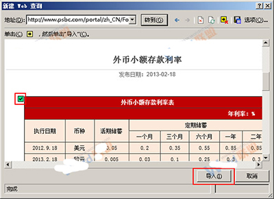 Excel2013如何导入网页上的表格?插图6