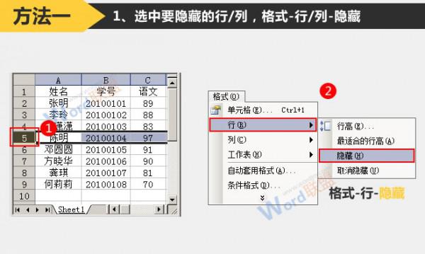 怎么在Excel2003中如何隐藏行或列插图2