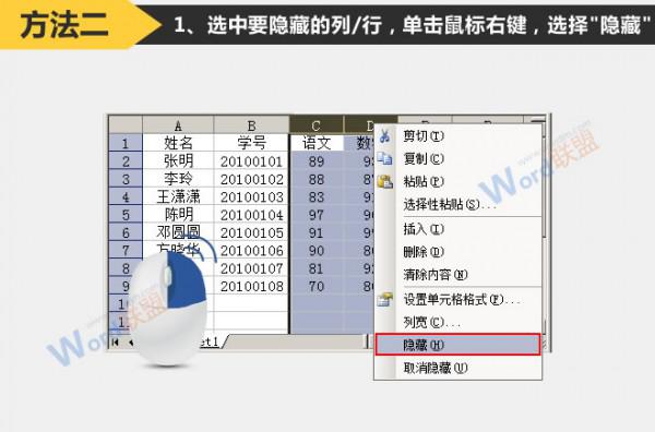 怎么在Excel2003中如何隐藏行或列插图6