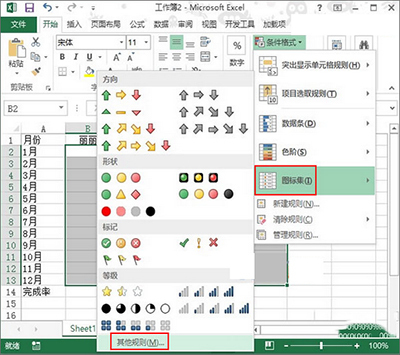 Excel2013怎么用红灯图标记录工作情况?插图