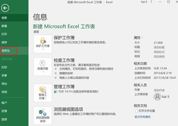 excel2016工作表如何制作成网页插图2