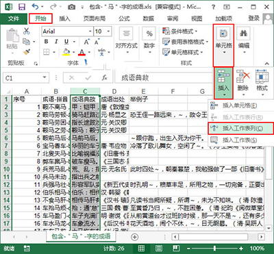 Excel2013中怎么给工作表分列?插图