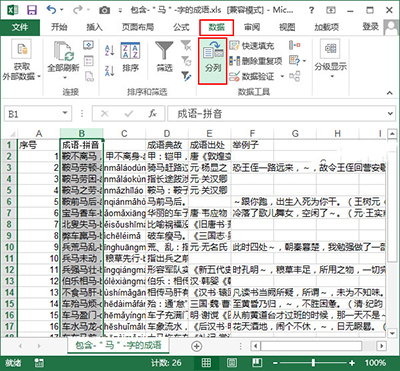 Excel2013中怎么给工作表分列?插图2