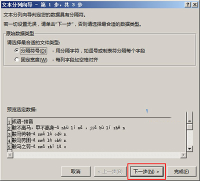 Excel2013中怎么给工作表分列?插图4