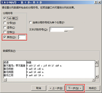 Excel2013中怎么给工作表分列?插图6