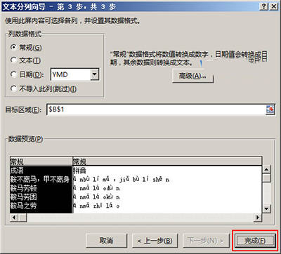 Excel2013中怎么给工作表分列?插图8