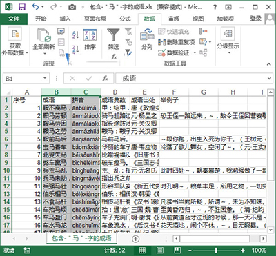 Excel2013中怎么给工作表分列?插图10