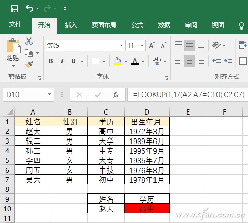 Excel2016如何利用6大公式查询插图4