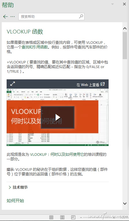 Excel2016如何利用6大公式查询插图8