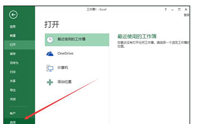 Excel2013默认字体如何设置?插图4