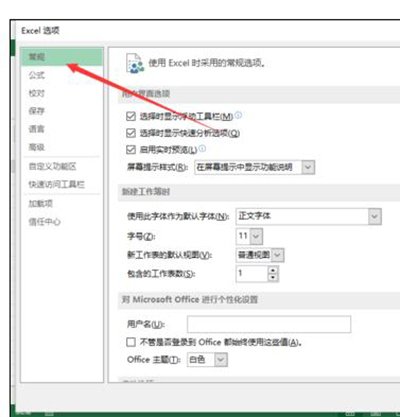 Excel2013默认字体如何设置?插图8