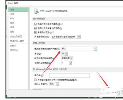 Excel2013默认字体如何设置?插图10