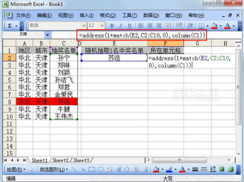 Excel2003如何通过使用Address地址函数得知指定信息所在单元格的位置插图