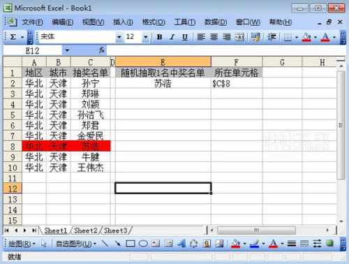 Excel2003如何通过使用Address地址函数得知指定信息所在单元格的位置插图2